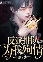 他阴郁又偏执