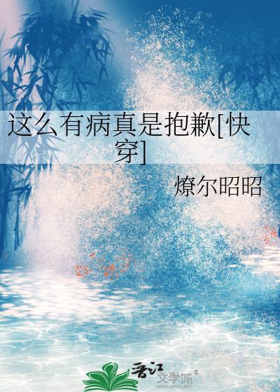 民国文坛遍布我马甲封面