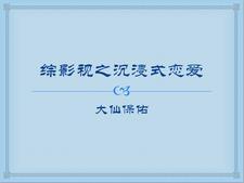柯南：我的变小女房客