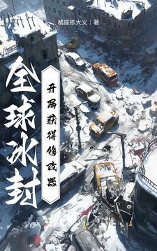 退亲让我作妾，种田养将军你哭啥