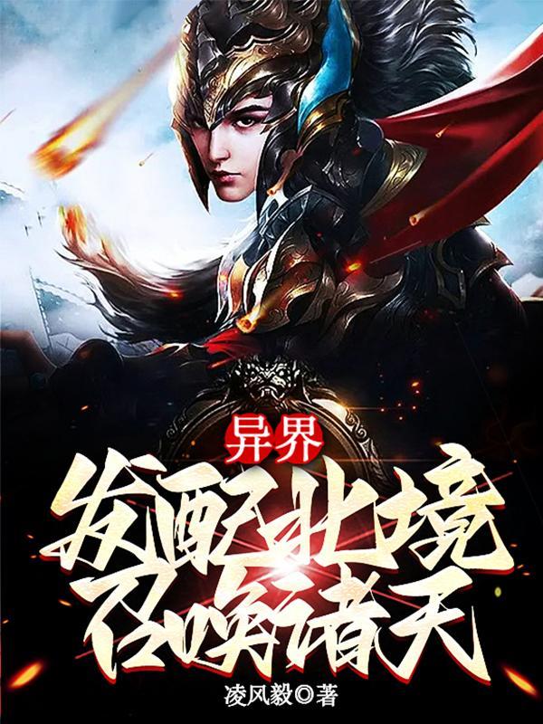 开局废了，我开启最强进化封面