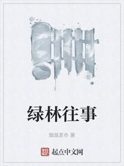东北黑道往事二十年在线阅读