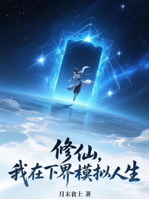 深渊院线封面