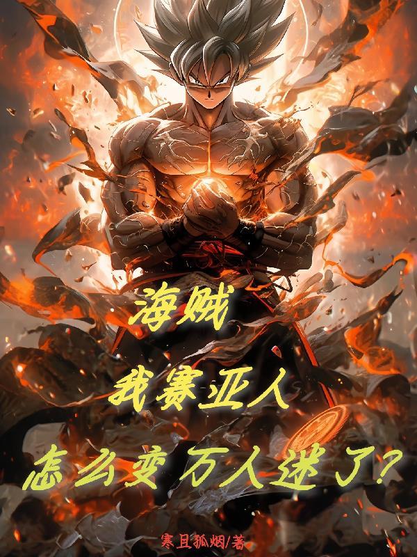 南波万的无限流游戏封面