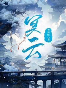 重回年代，开启修真时代封面