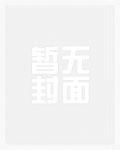 重生九零:想当个富二代不过分吧封面