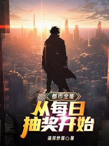 娱乐从大作家开始封面