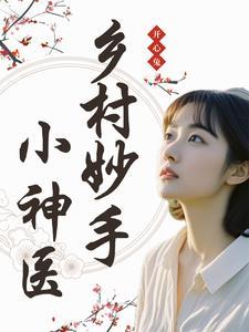鉴宝圣瞳封面