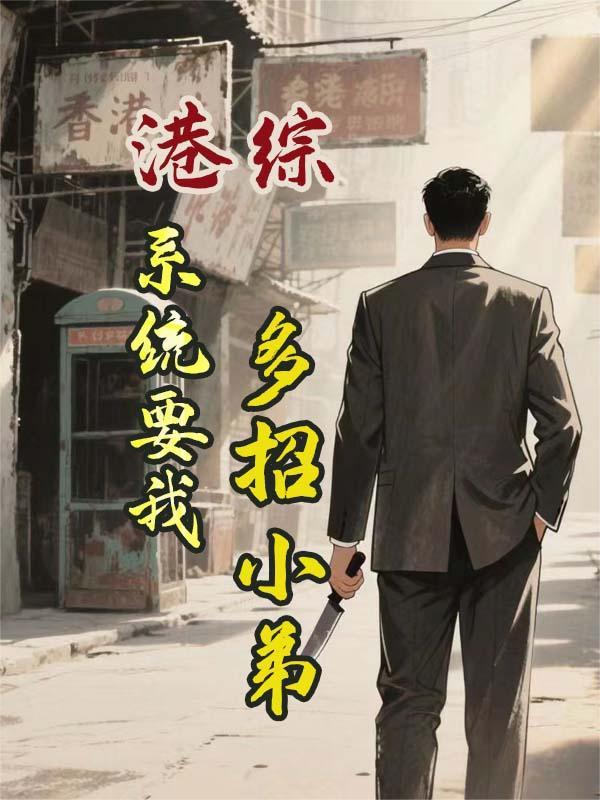 豪门弃少！