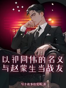 何老师：与你相随半生