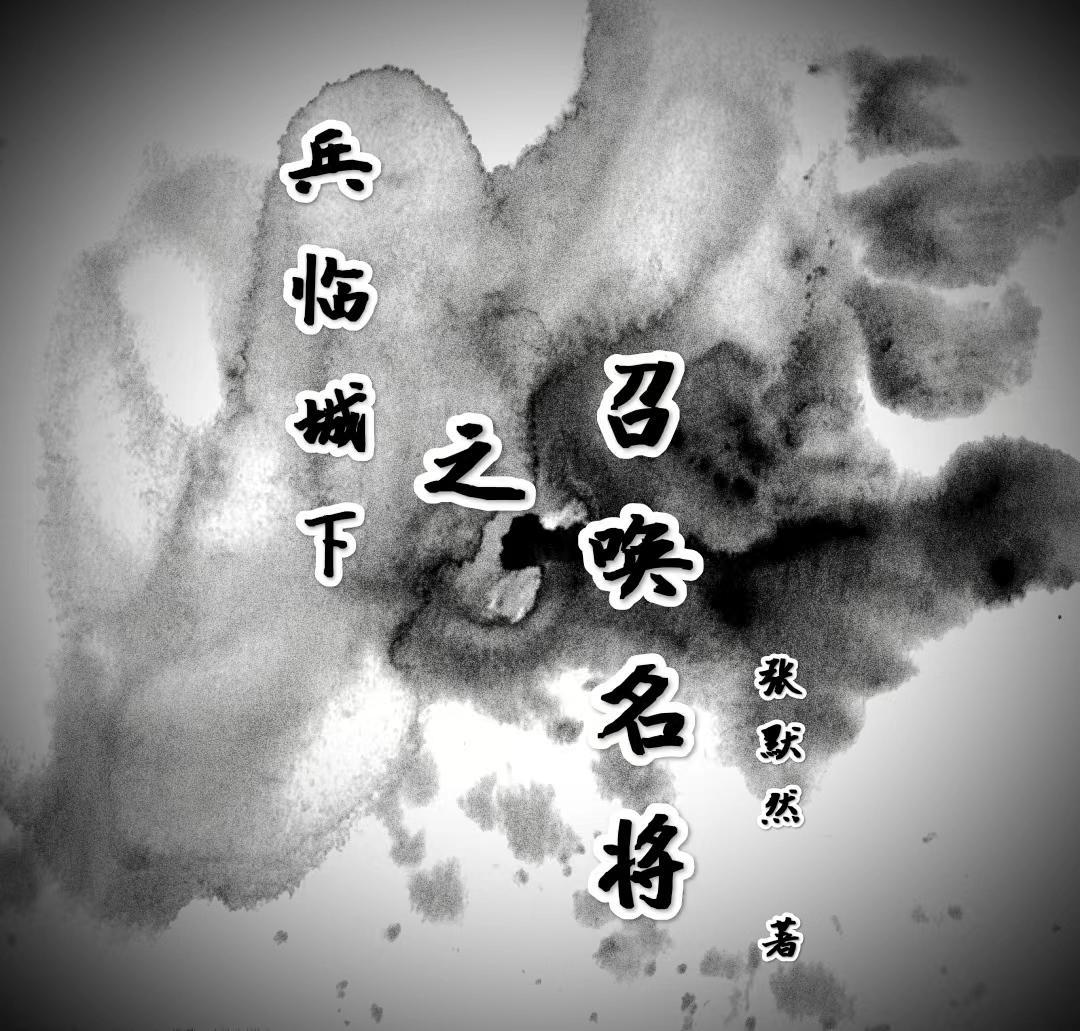 千川秘闻1望门之宗