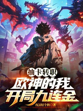 如何让灭世反派从嘎我到爱我封面
