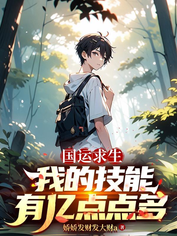九叔：开局简化上清练气术