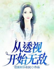 这个师尊强到离谱，竟然还要苟