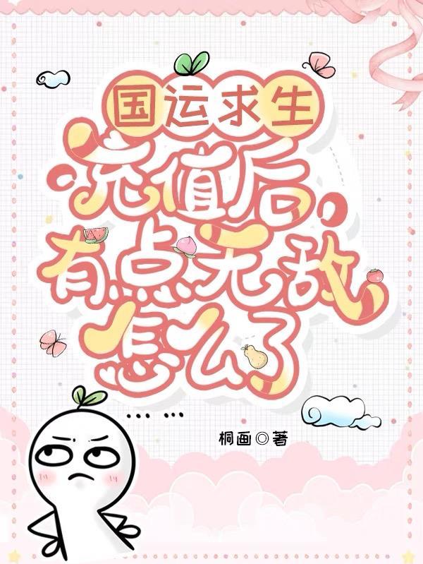 绝地天通：我以邪祟开仙路