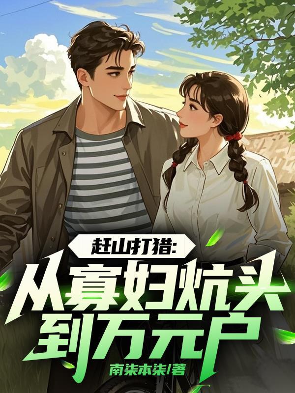 我真的只想混个从龙之功啊