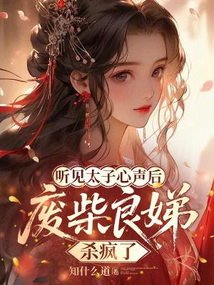 虐徒就变强，我抽出绝世女剑仙！