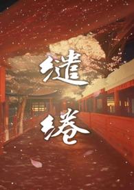 穿成当家主母后，她沉迷搞钱封面