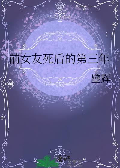 白骨为证，魂灯为引封面