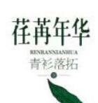 今年也没有追到温阿姨封面
