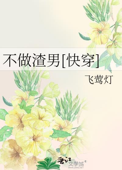 被废三年后封面