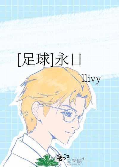在热血番做万人迷真的没问题吗？封面