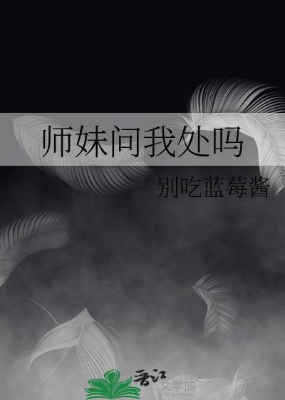 系统说我攻略错了对象封面