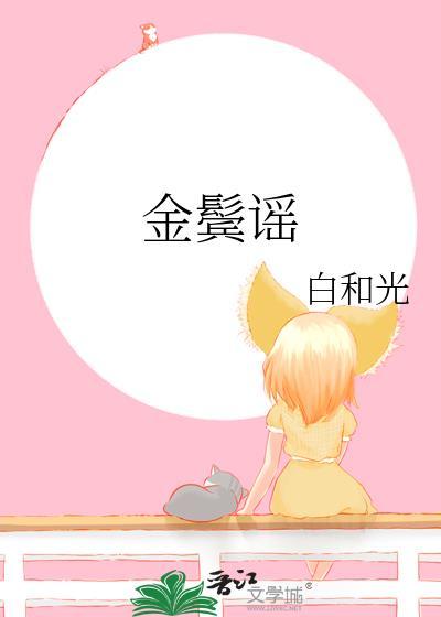 丧病大学讲的什么