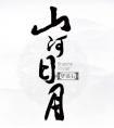 背刺夫君后他活着回来了