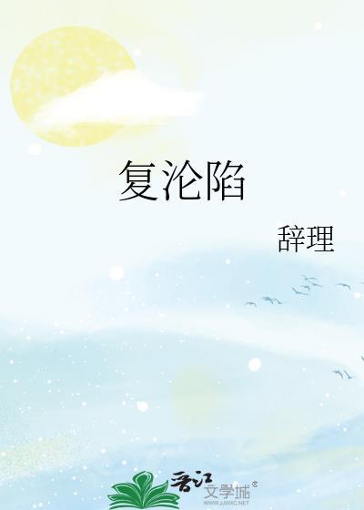 病秧子如何驯服器宗天才封面
