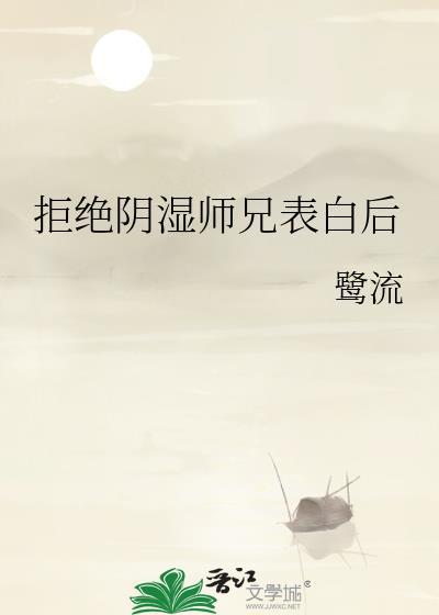 三文鱼的正确吃法 闻雯文商亦衡