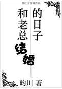 他马上也要逃婚了
