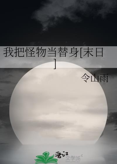 只是她不知道（重生）封面